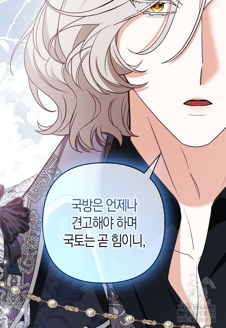 대공가의 여우 황녀님 39화 33