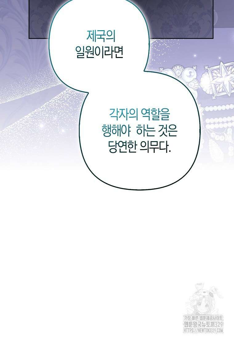 대공가의 여우 황녀님 39화 35