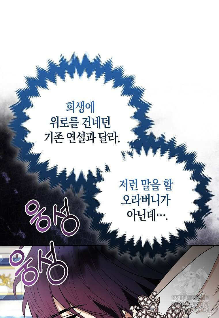대공가의 여우 황녀님 39화 36