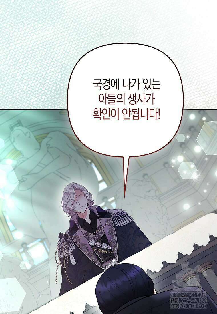 대공가의 여우 황녀님 39화 39