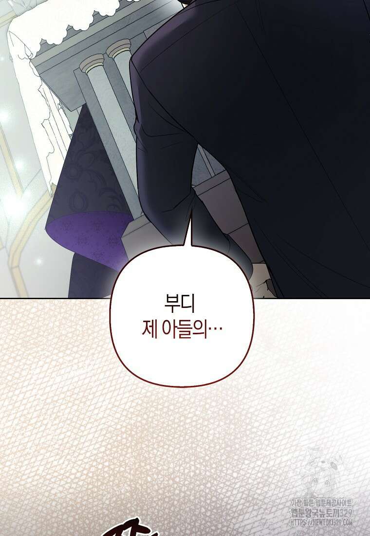 대공가의 여우 황녀님 39화 40