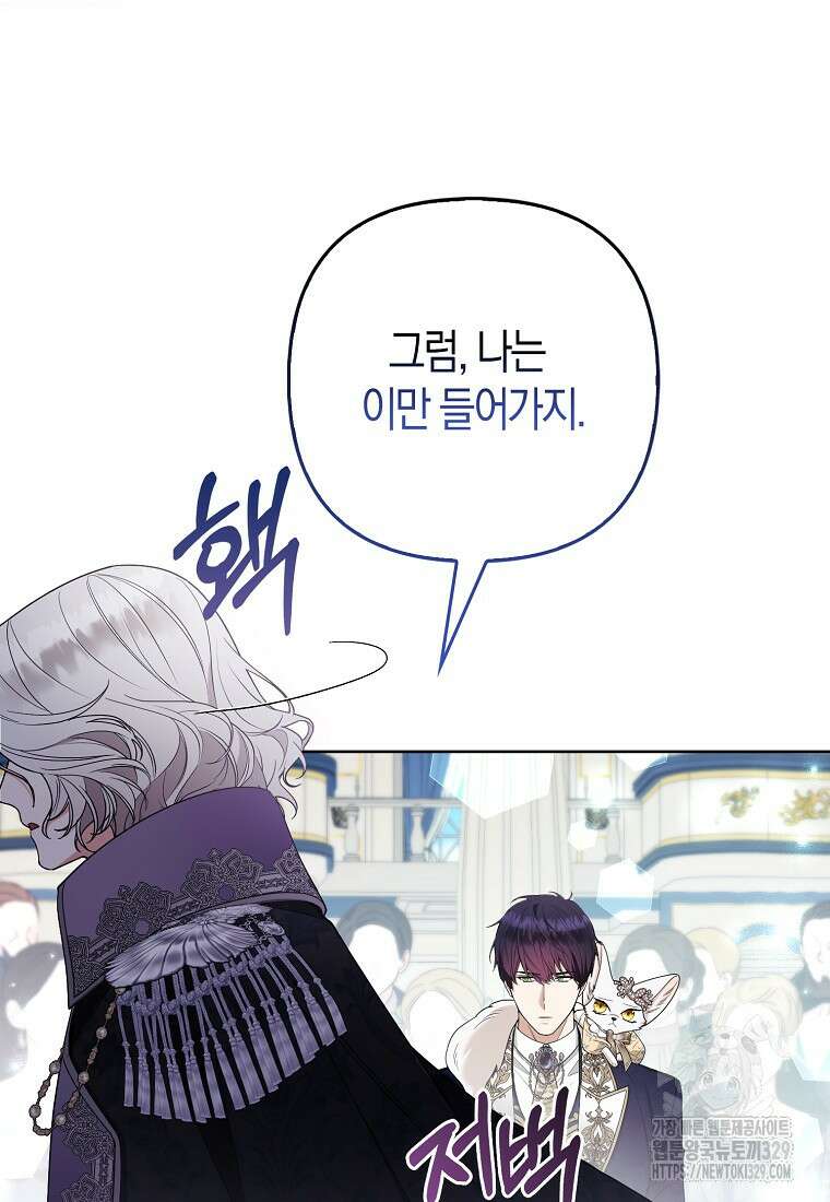 대공가의 여우 황녀님 39화 43