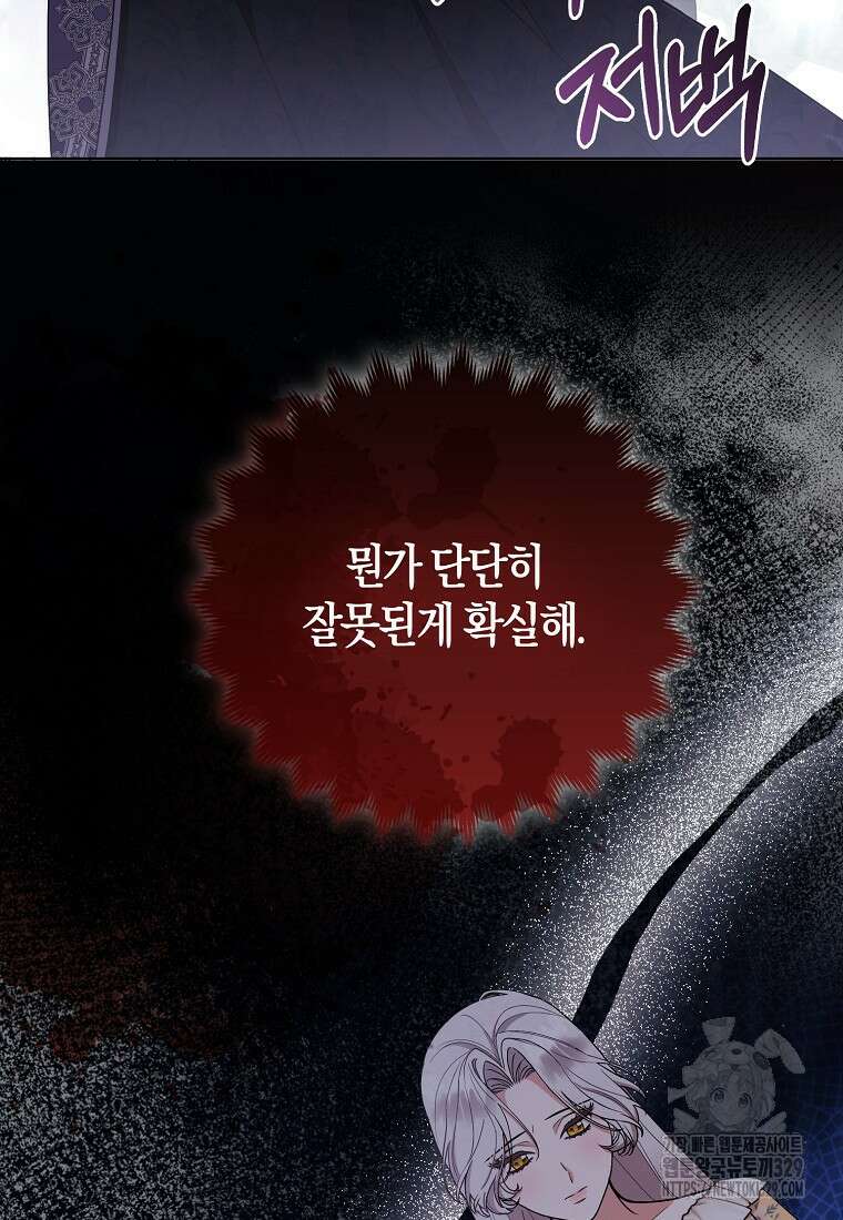 대공가의 여우 황녀님 39화 44