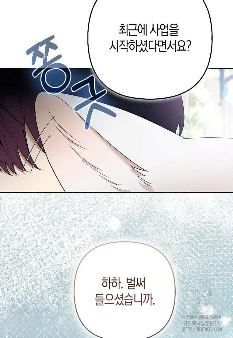 대공가의 여우 황녀님 39화 47