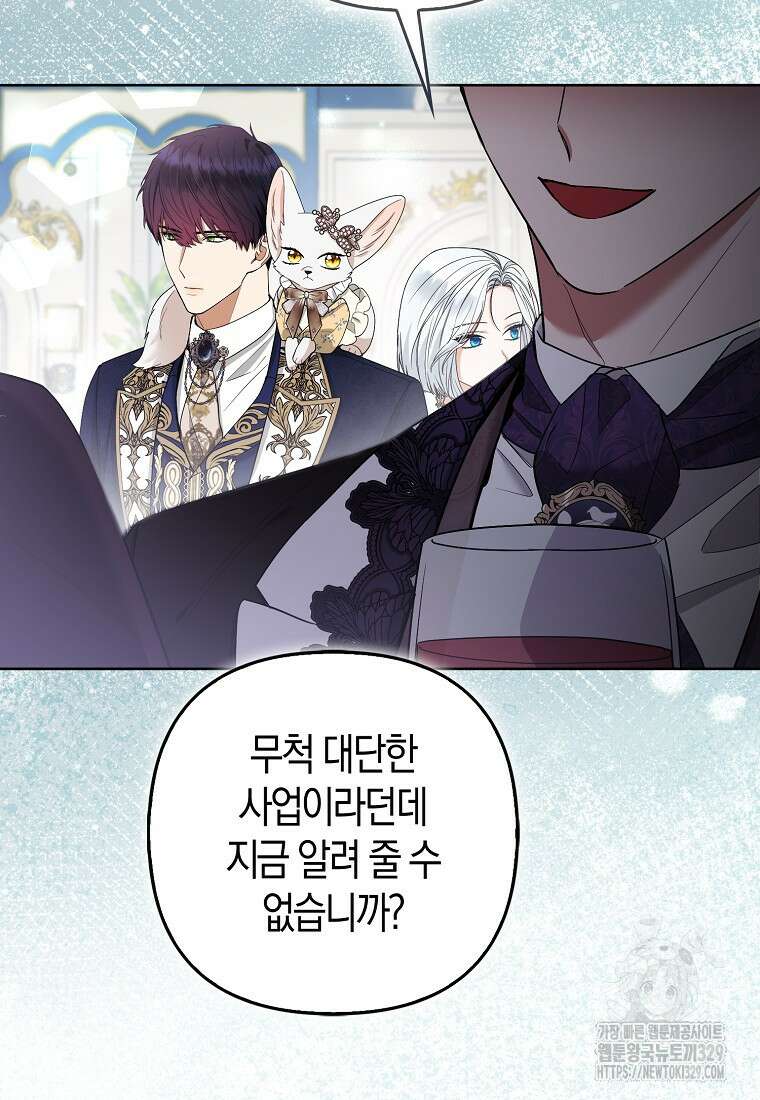 대공가의 여우 황녀님 39화 48