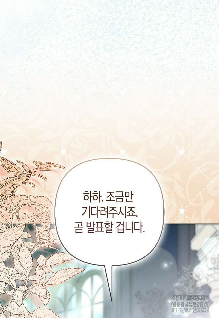 대공가의 여우 황녀님 39화 49