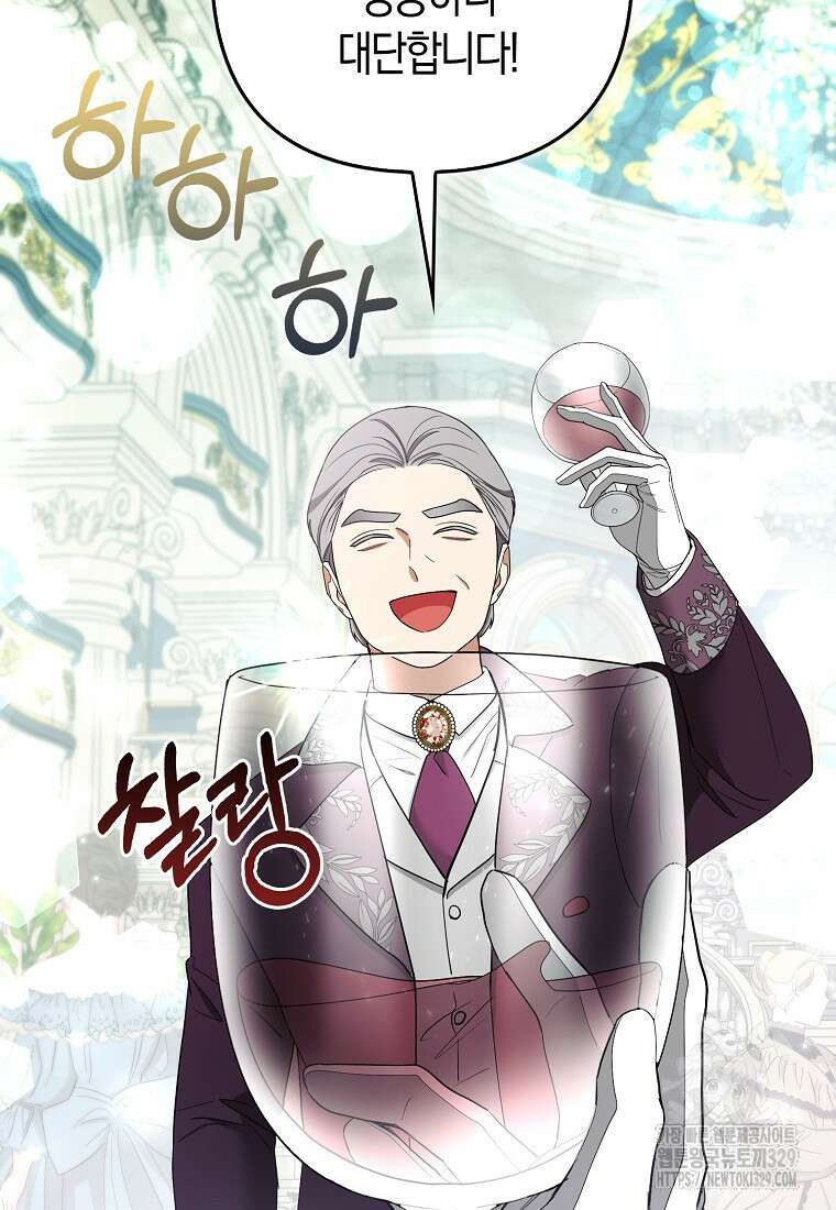대공가의 여우 황녀님 39화 52