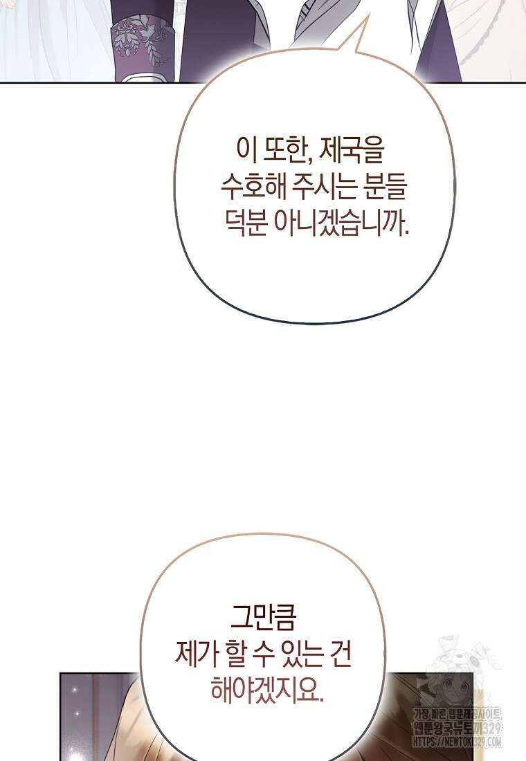 대공가의 여우 황녀님 39화 53