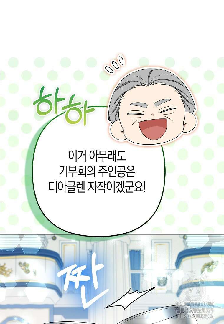 대공가의 여우 황녀님 39화 55
