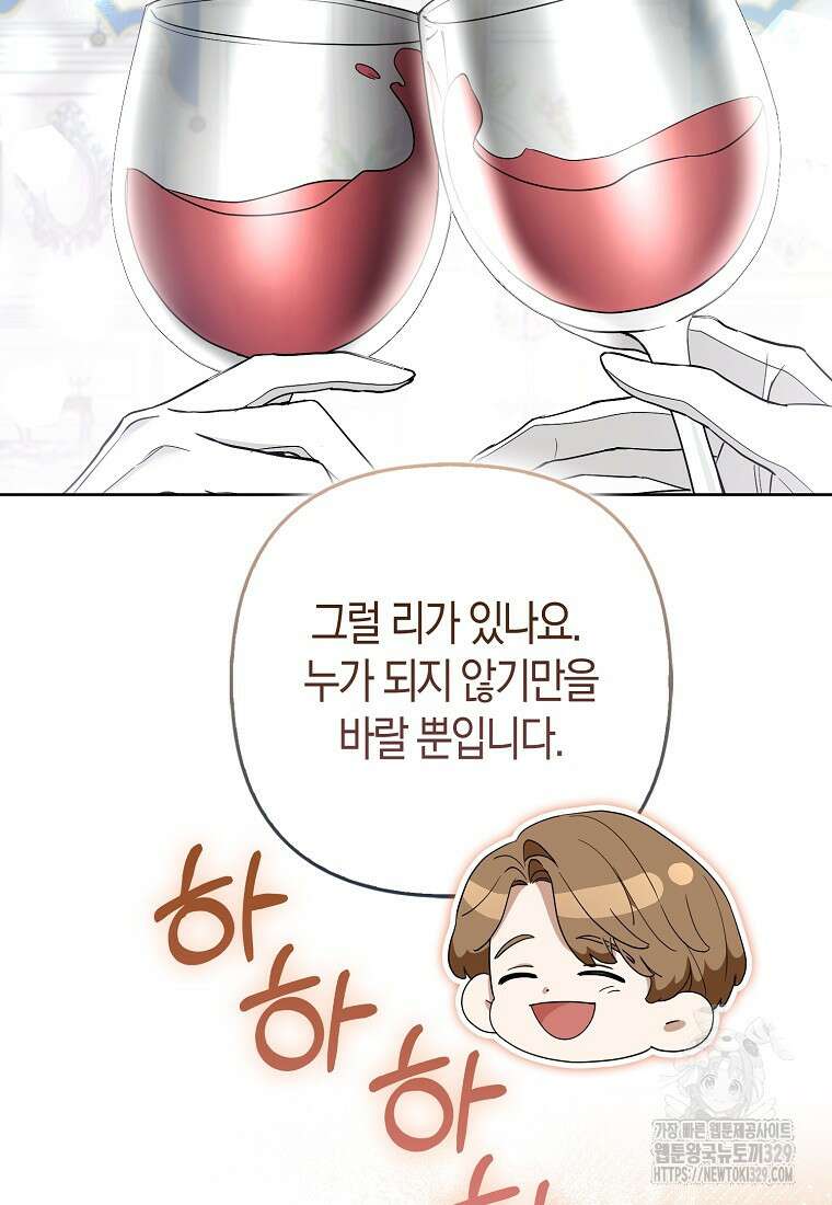대공가의 여우 황녀님 39화 56