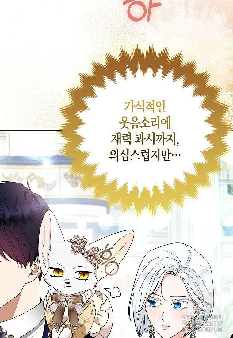 대공가의 여우 황녀님 39화 57