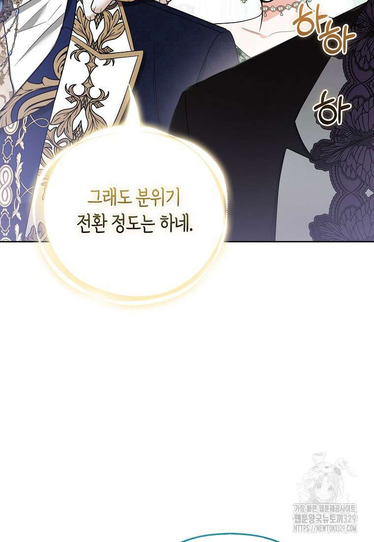 대공가의 여우 황녀님 39화 58