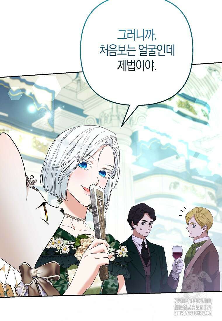 대공가의 여우 황녀님 39화 59
