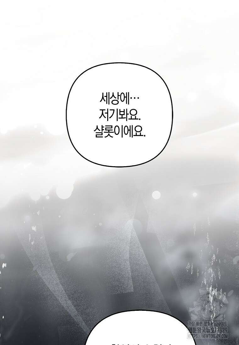 대공가의 여우 황녀님 39화 60