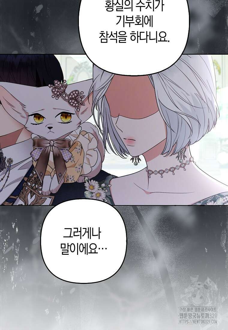 대공가의 여우 황녀님 39화 61