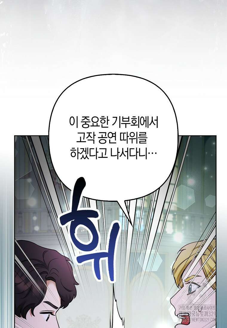 대공가의 여우 황녀님 39화 62