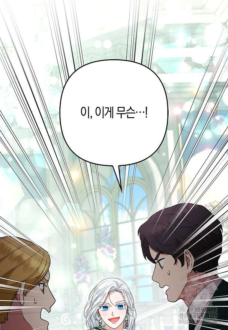 대공가의 여우 황녀님 39화 64