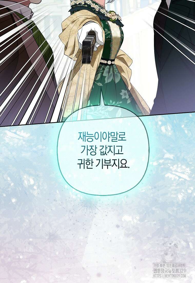 대공가의 여우 황녀님 39화 65