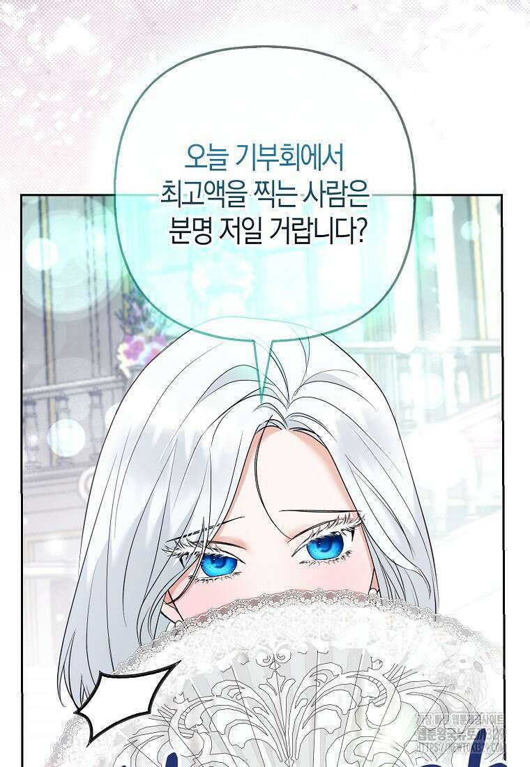 대공가의 여우 황녀님 39화 66