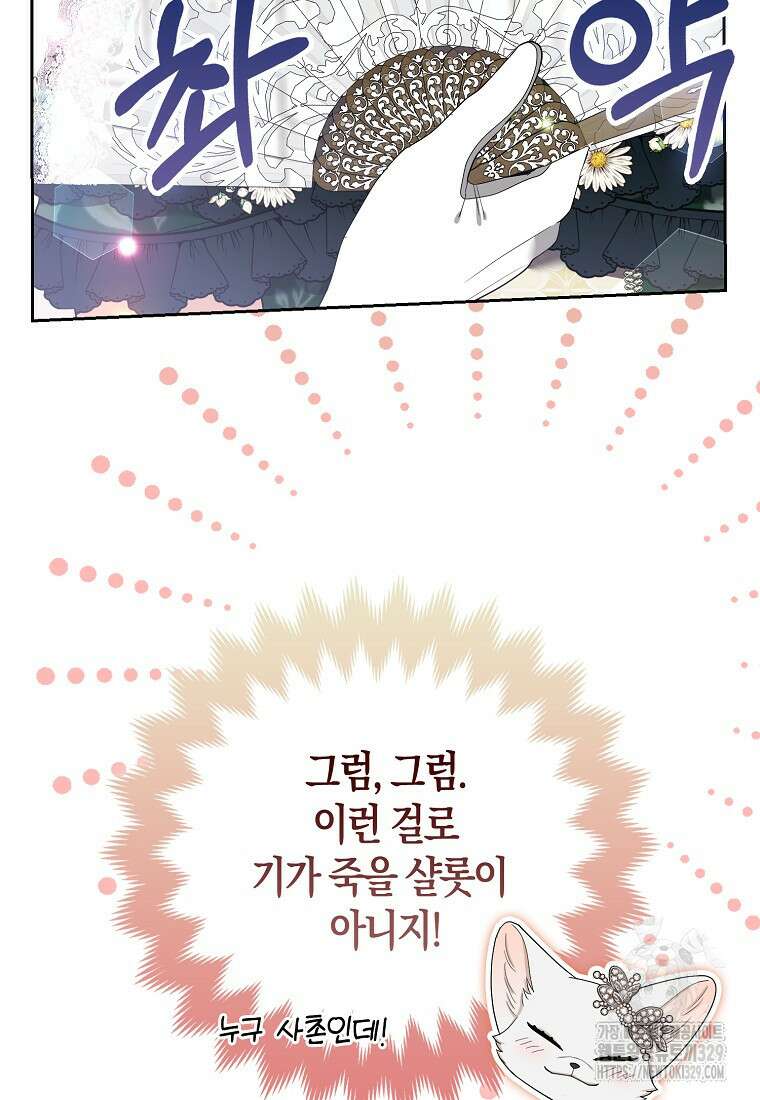 대공가의 여우 황녀님 39화 67