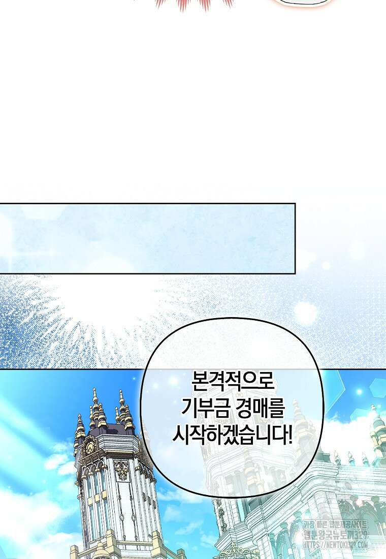 대공가의 여우 황녀님 39화 68