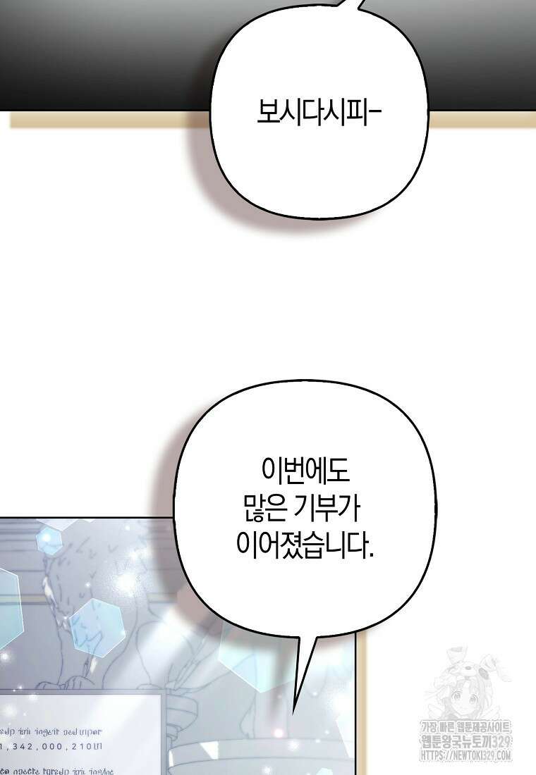 대공가의 여우 황녀님 39화 70