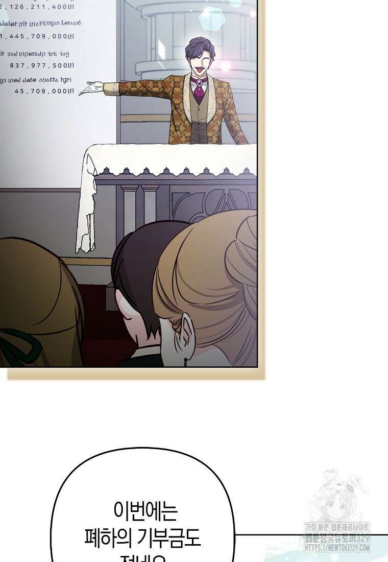 대공가의 여우 황녀님 39화 71
