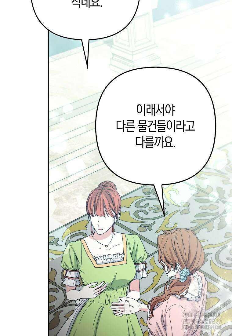 대공가의 여우 황녀님 39화 72