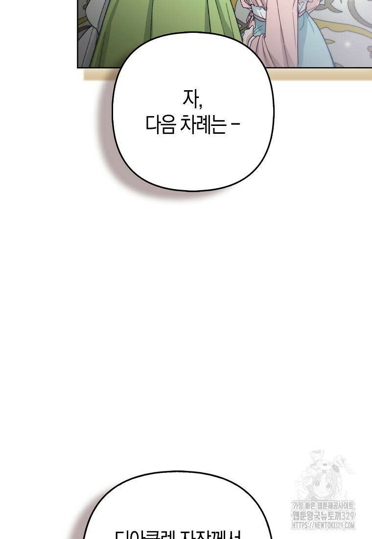 대공가의 여우 황녀님 39화 73