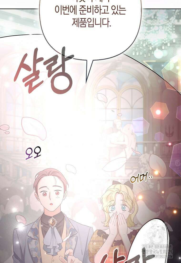대공가의 여우 황녀님 39화 76