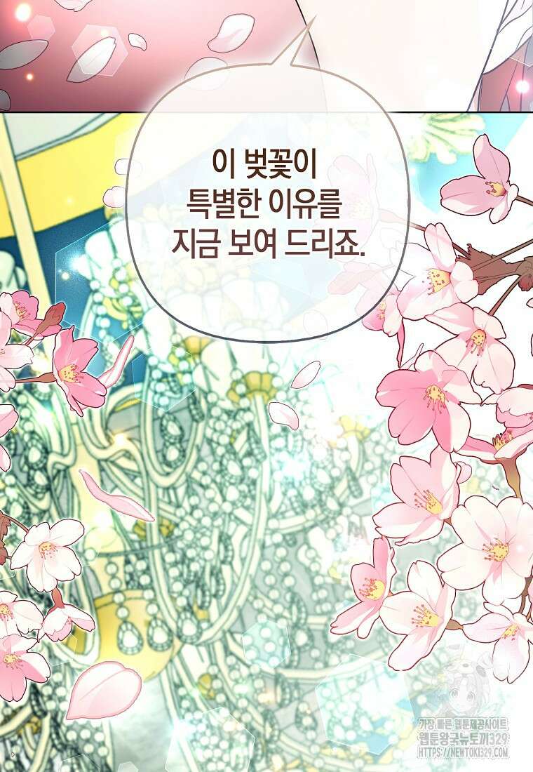대공가의 여우 황녀님 39화 78