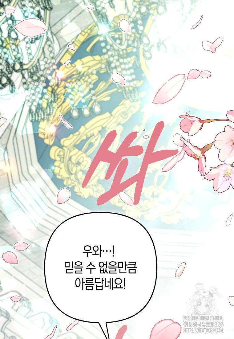 대공가의 여우 황녀님 39화 79