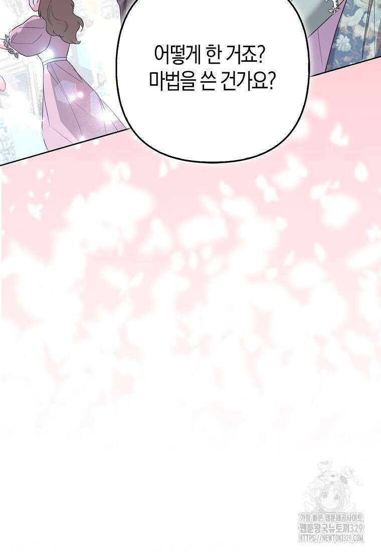 대공가의 여우 황녀님 39화 81