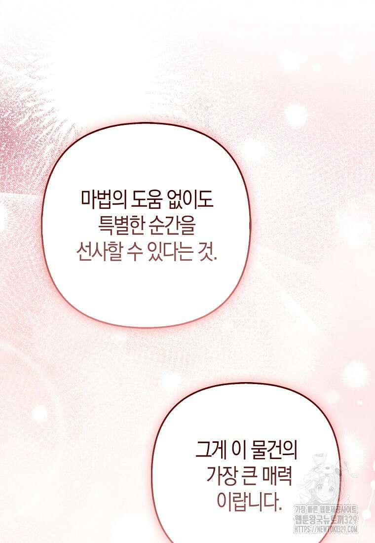대공가의 여우 황녀님 39화 82