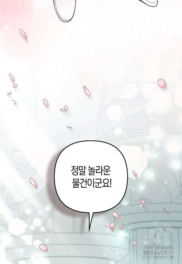 대공가의 여우 황녀님 39화 84
