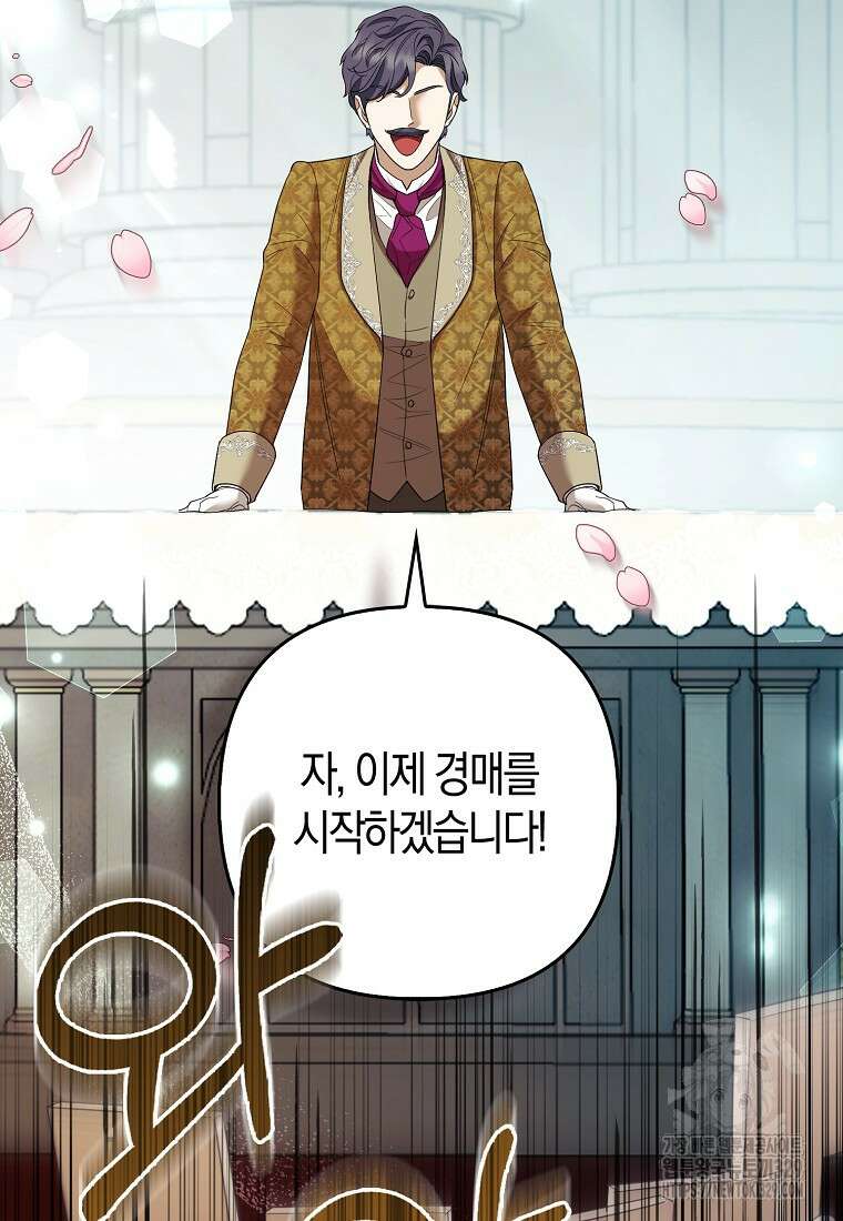 대공가의 여우 황녀님 39화 85