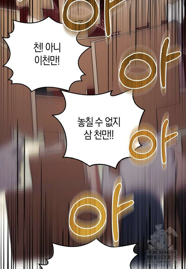 대공가의 여우 황녀님 39화 86