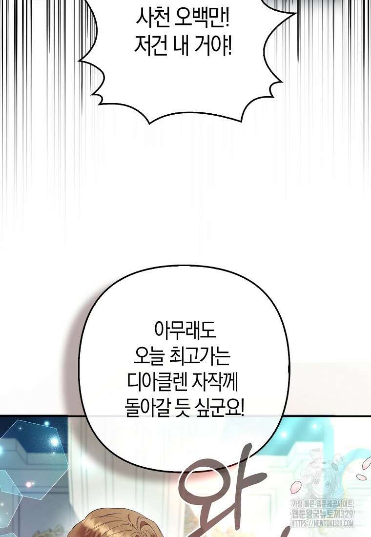 대공가의 여우 황녀님 39화 87