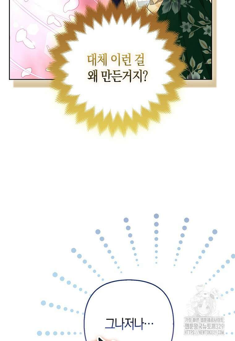 대공가의 여우 황녀님 39화 90