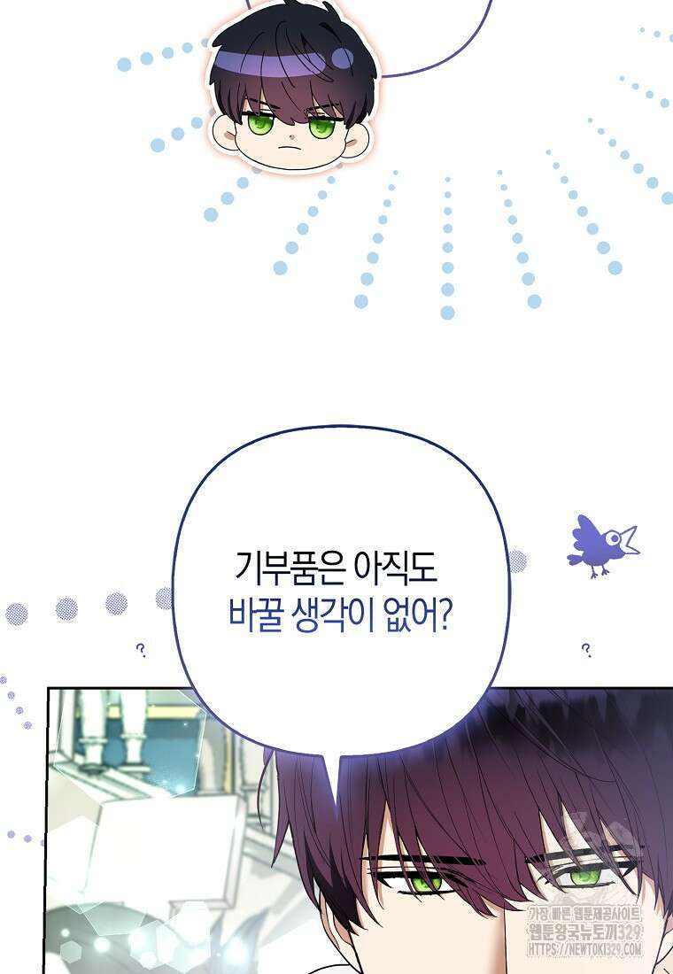 대공가의 여우 황녀님 39화 91