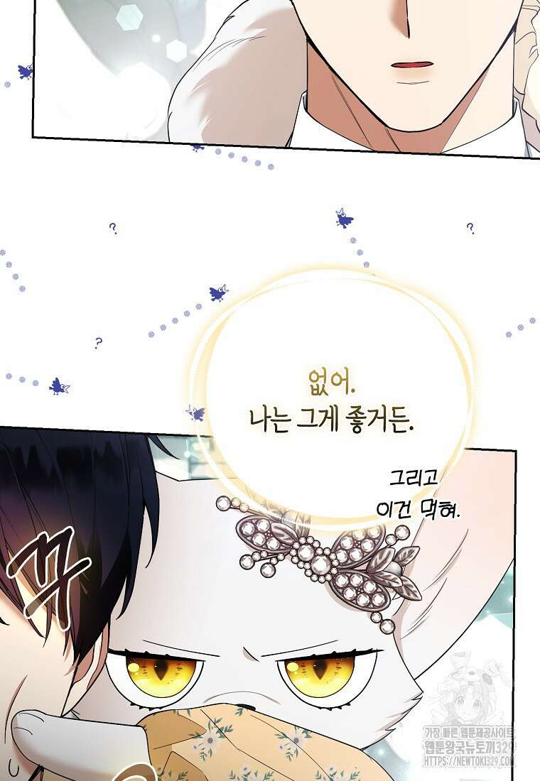 대공가의 여우 황녀님 39화 92