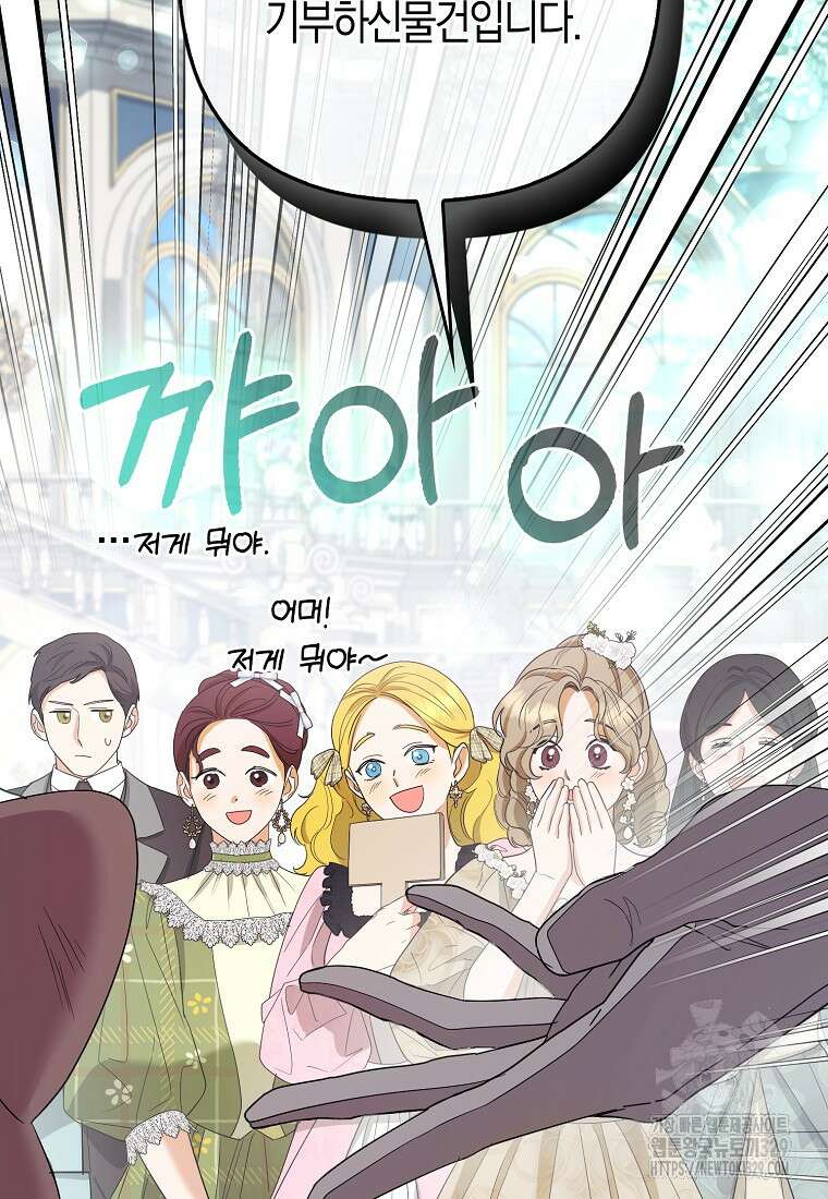 대공가의 여우 황녀님 39화 94