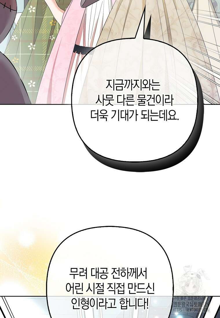 대공가의 여우 황녀님 39화 95