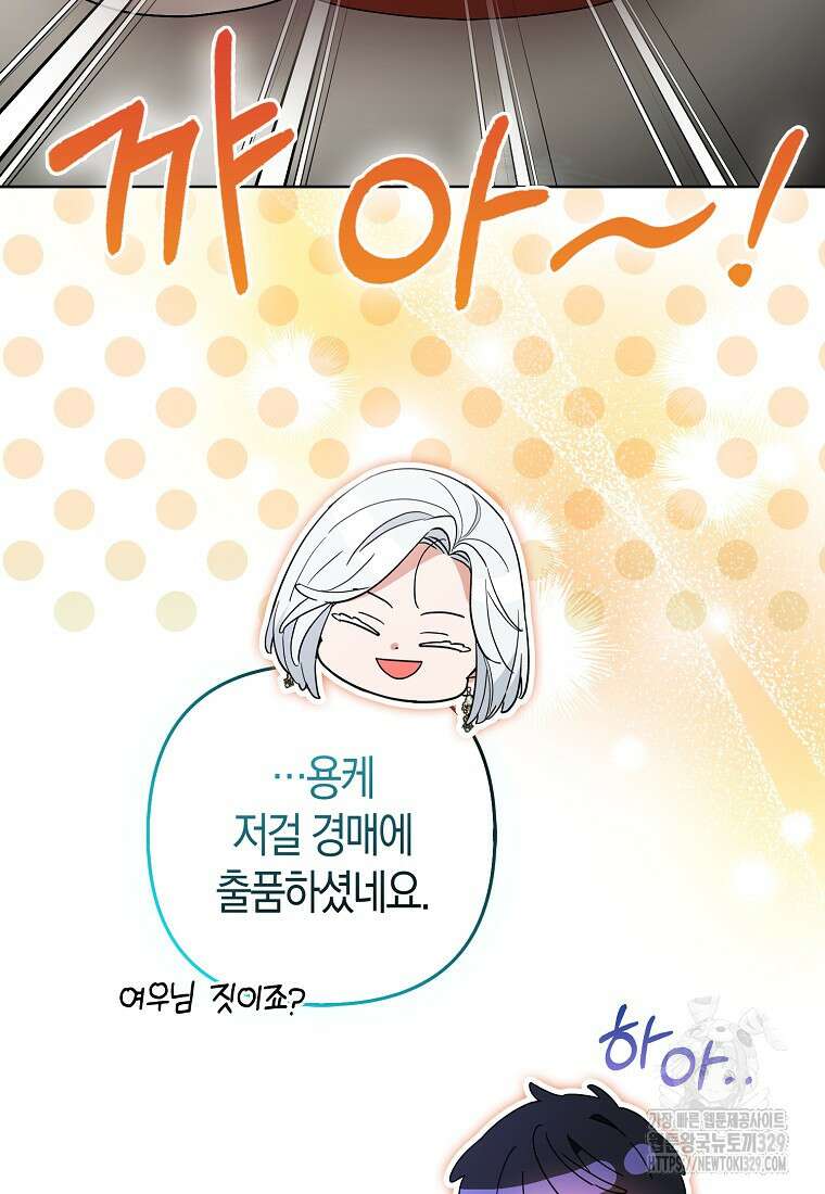 대공가의 여우 황녀님 39화 97