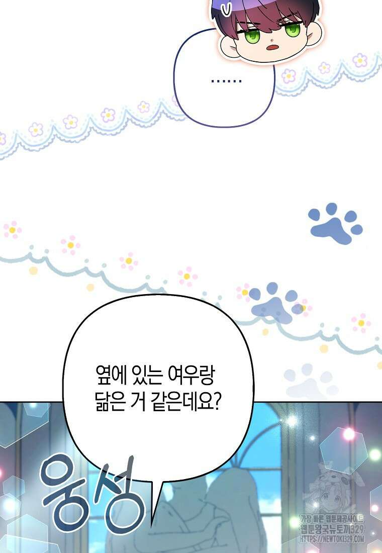 대공가의 여우 황녀님 39화 98