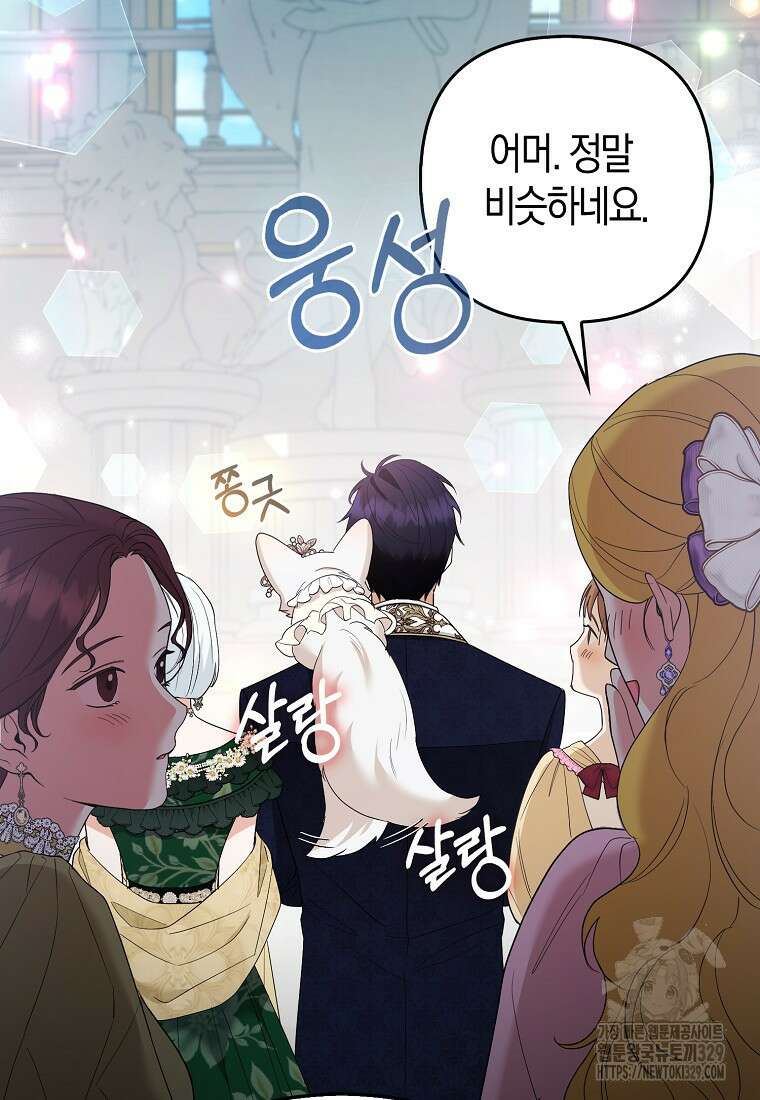 대공가의 여우 황녀님 39화 99