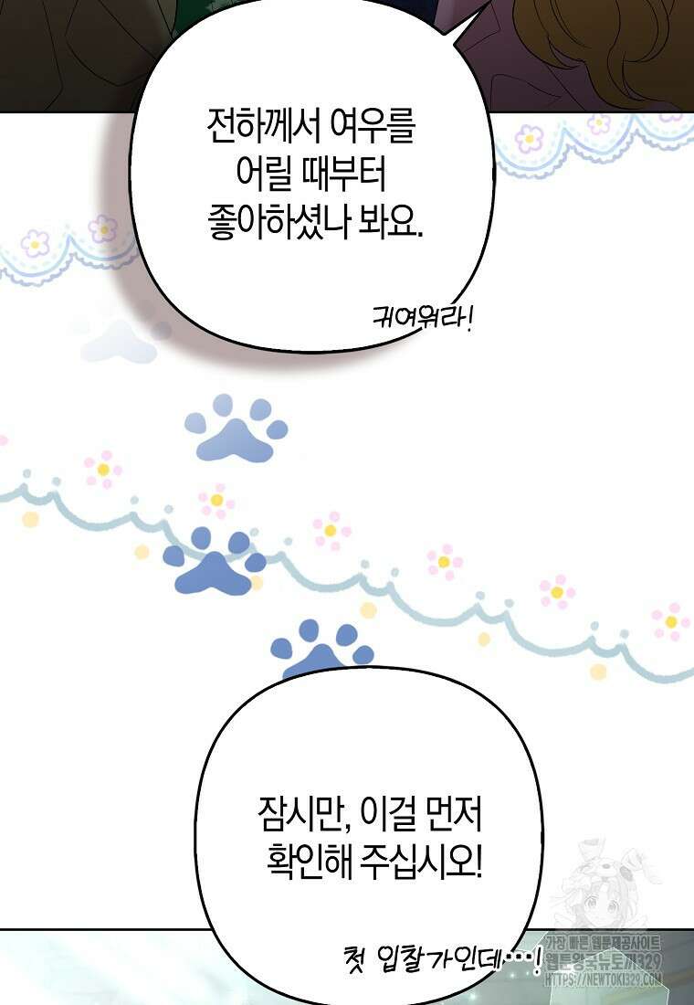 대공가의 여우 황녀님 39화 100
