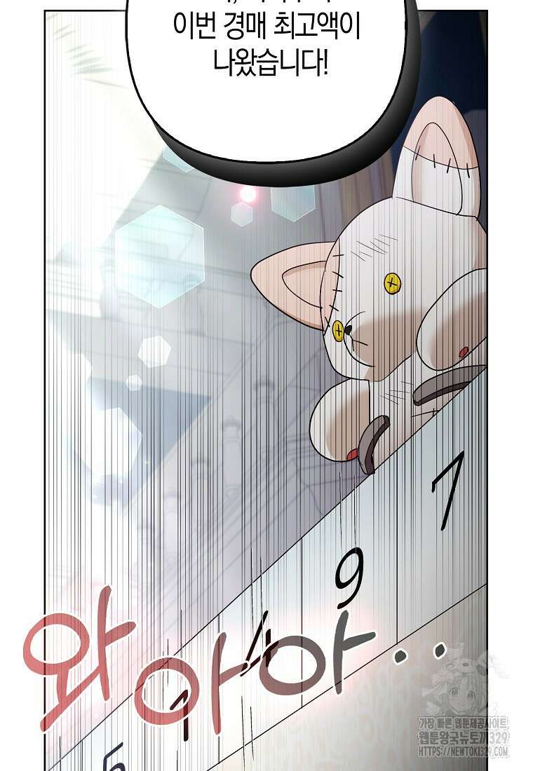 대공가의 여우 황녀님 39화 102