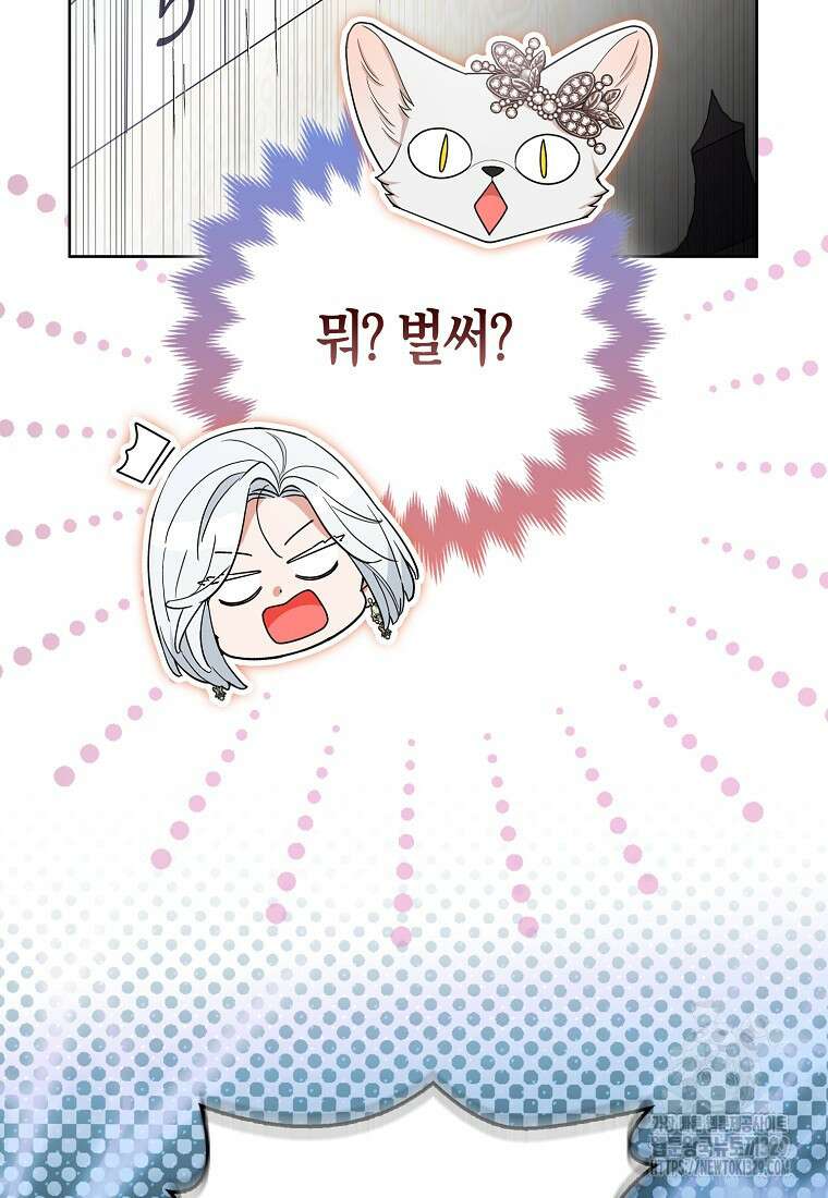 대공가의 여우 황녀님 39화 103