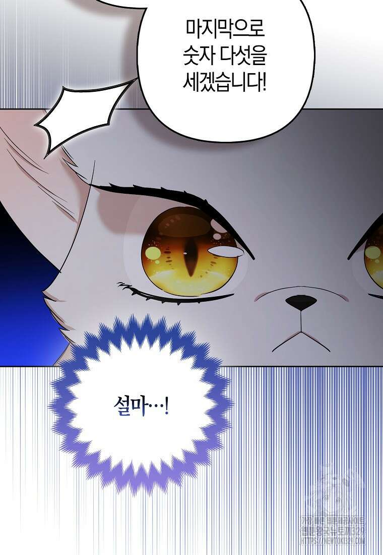 대공가의 여우 황녀님 39화 106